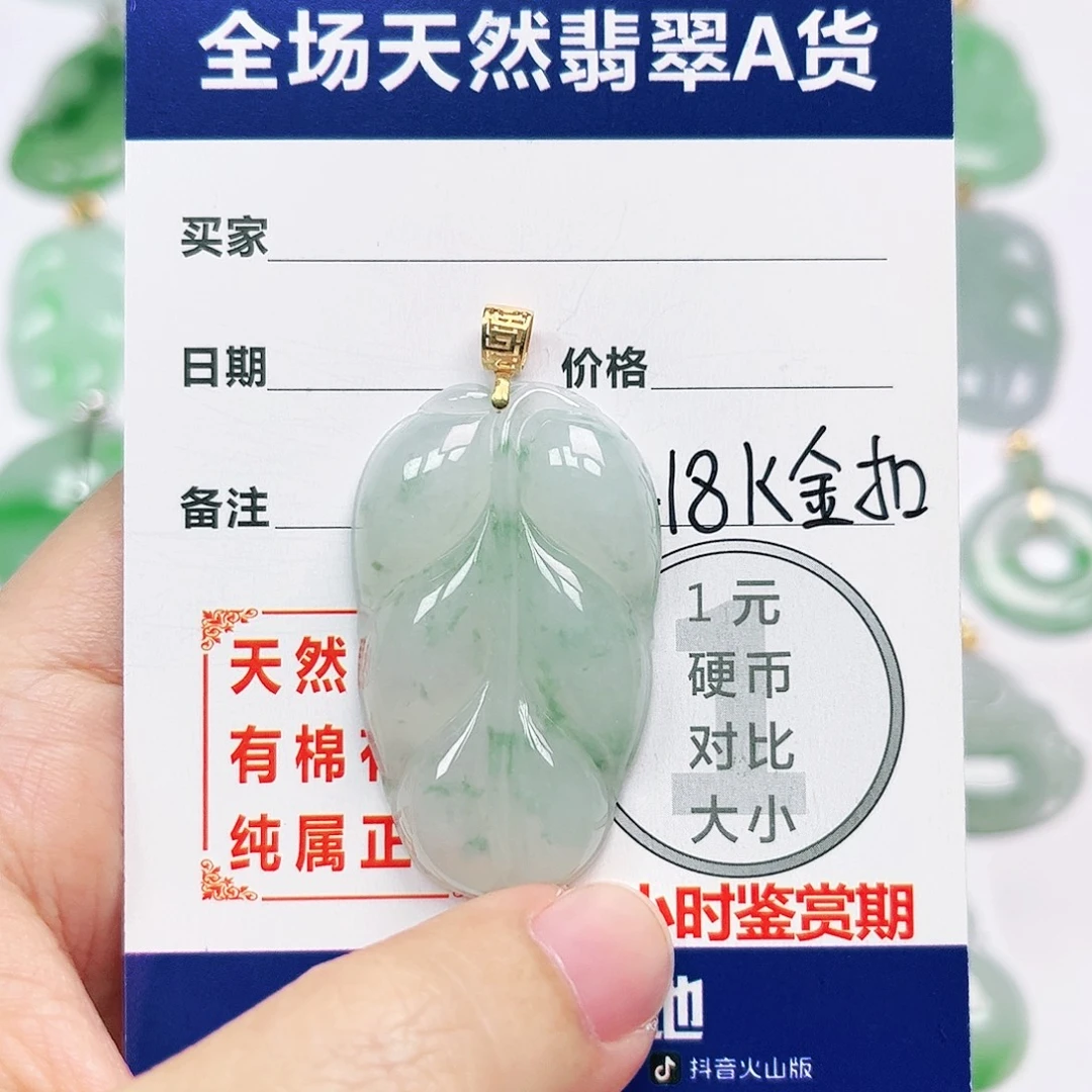 翡翠18K金镶嵌挂件