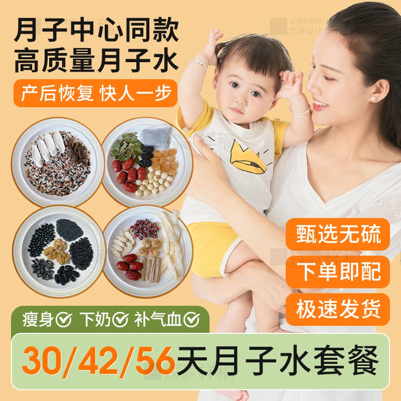 产后月子水月子茶42天|顺产剖腹产|調理灰复|重塑身材（即配新鲜）