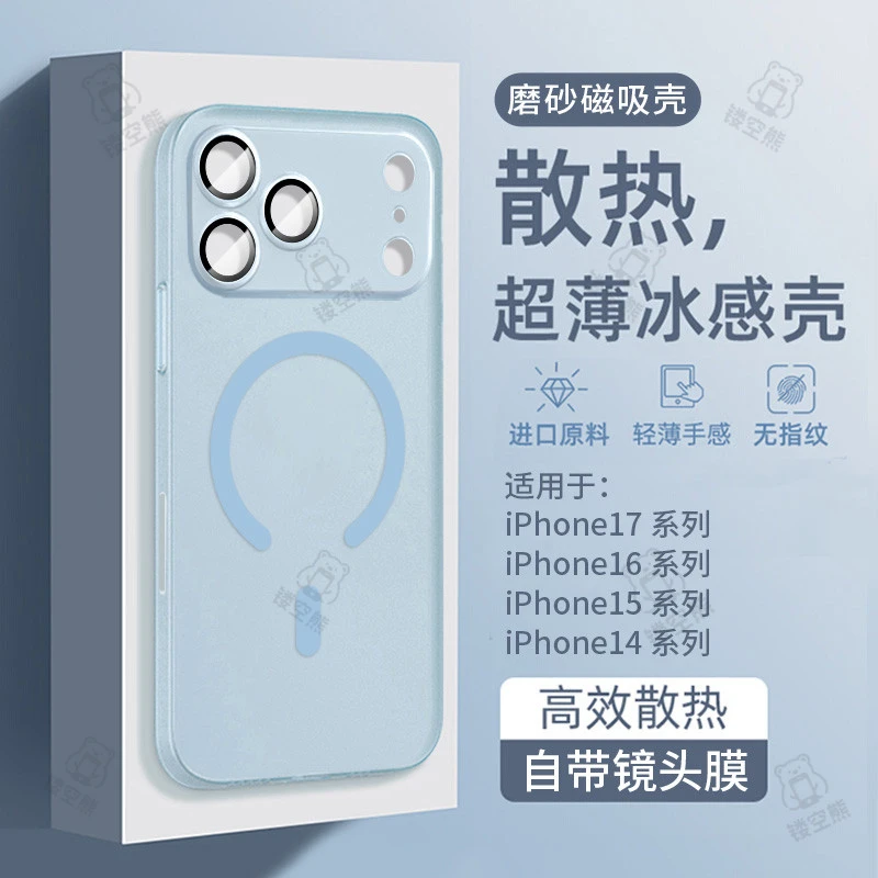 适用于苹果17pro手机壳iPhone16防摔15promax冰感简约磁吸14plus