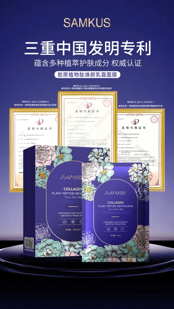 植物肽胶原焕颜养肤乳霜面膜呵护肌肤展现美丽紧致护肤品透明质酸