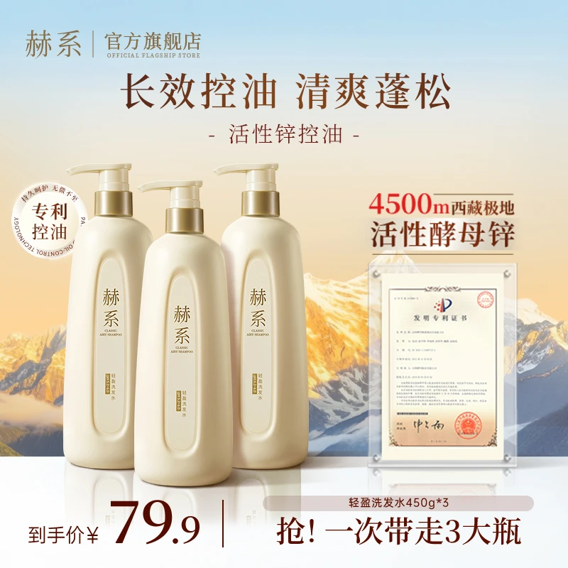 赫系轻盈洗发水控油去屑蓬松香氛洁净清洁清爽去屑db