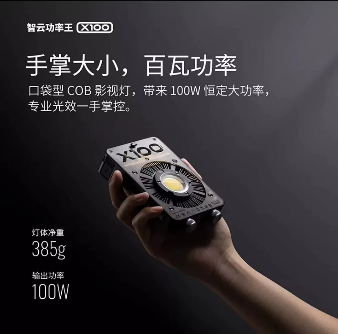 V猫补贴价-智云功率王X100 摄影补光灯直播拍摄打光灯