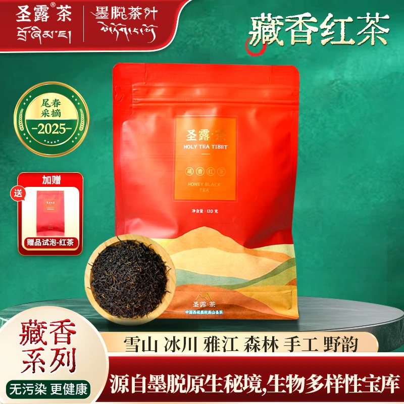 圣露 【年终促销】 西藏墨脱【品鉴系列】红茶   袋装  120g（送试泡）