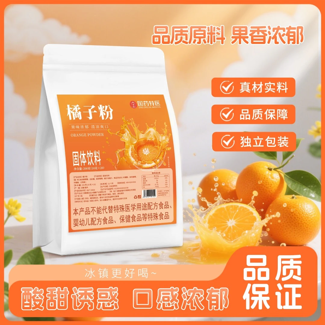 【邮选推荐】老式橘子粉冲饮果汁柑橘粉独立包装童年味道桔子味