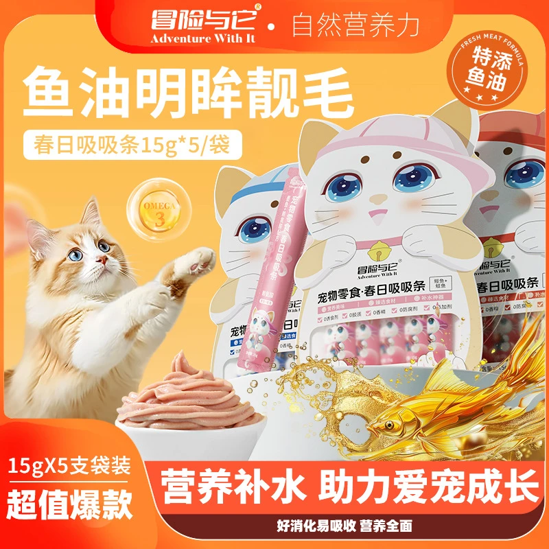 冒险与它冒险与它鱼油猫条15g*5/袋成幼猫鲜肉湿粮解馋补营养零食
