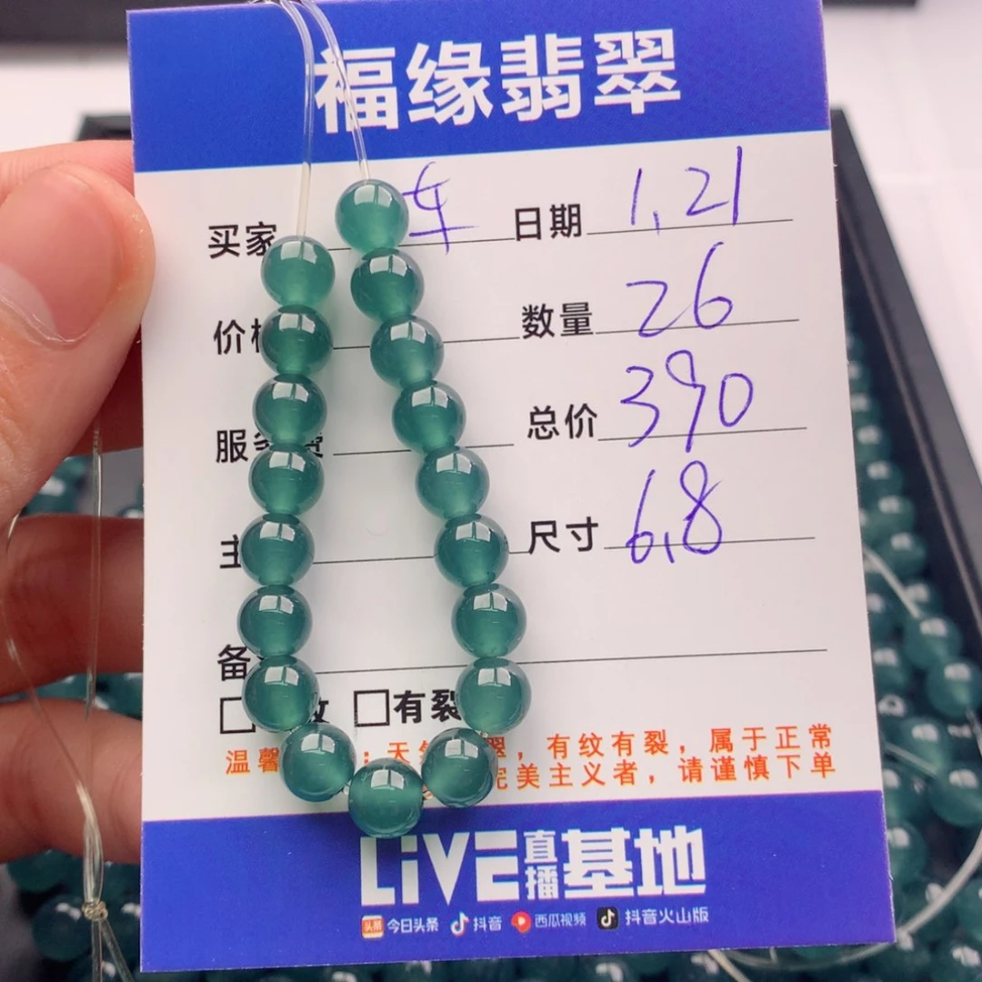 翡翠手链未镶嵌多样性26