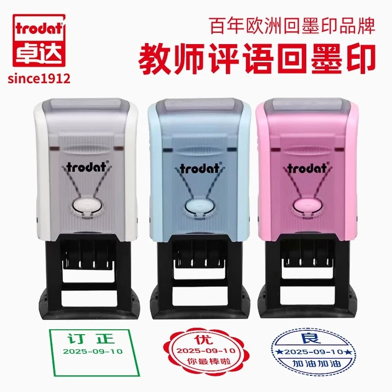 卓达教师节礼物奖励印章教师用批改作业评语鼓励表扬学生回墨印章