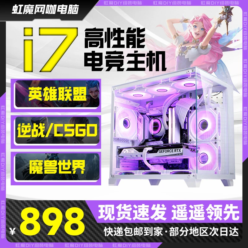酷睿I7海景房 台式组装整机吃鸡永劫无间LOLDIY电竞电脑主机全套