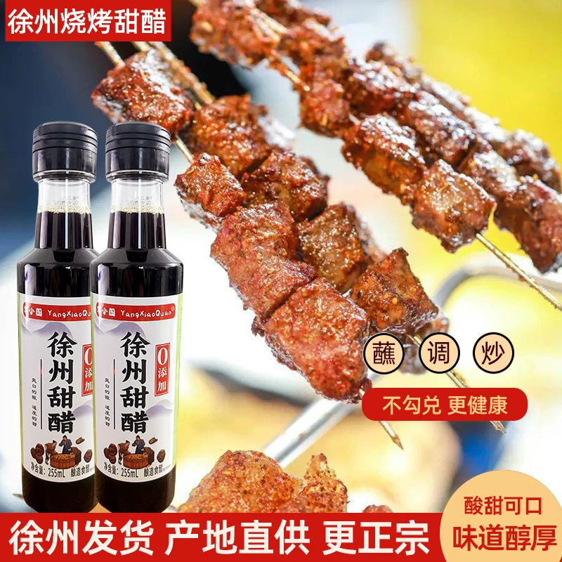 徐州烧烤甜醋烧烤醋汁蘸料纯米醋凉拌汁甜醋汁凉拌菜调味酿造食醋