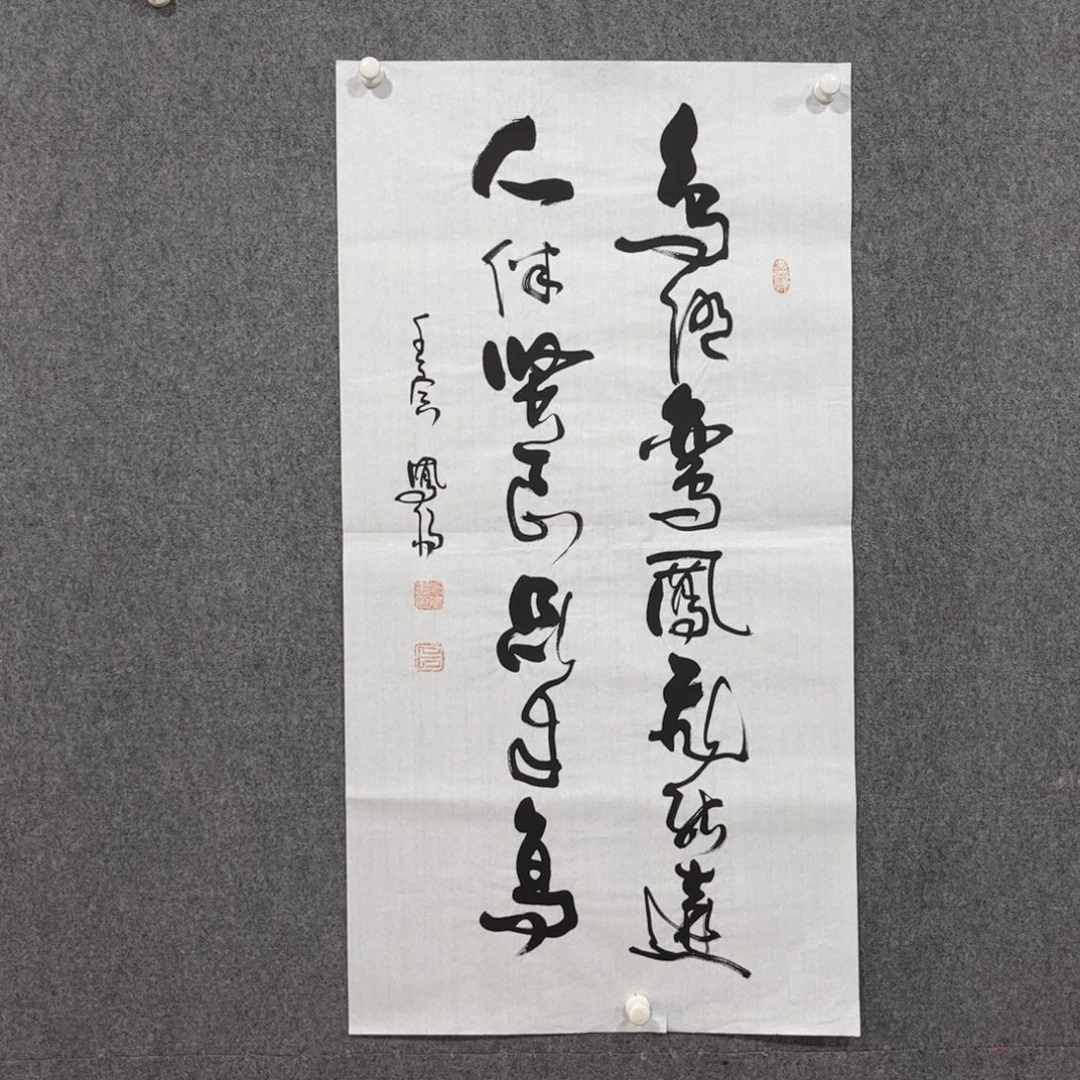 国画中雅煊精品书法