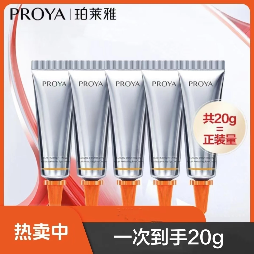 2.0珀莱雅双抗小夜灯眼霜女紧致淡化细纹提亮抗皱补水旅行装