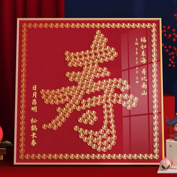 寿字硬币相框送长辈生日礼物福字画框手工diy五毛钱百福寿图挂画