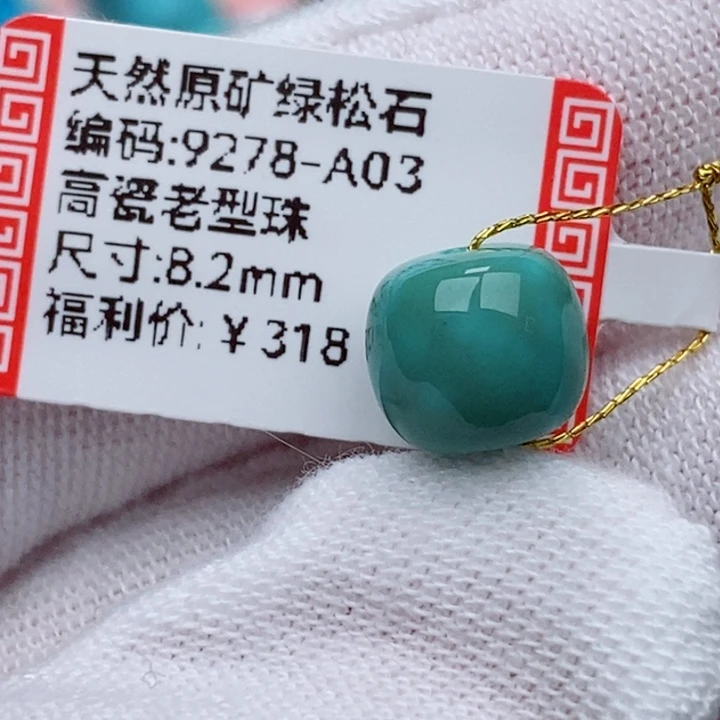 绿松石未镶嵌珠珠