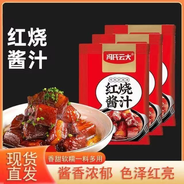 红烧正宗酱汁黄焖红烧肉酱料专用猪蹄排骨红烧鱼调料家用茄子料包