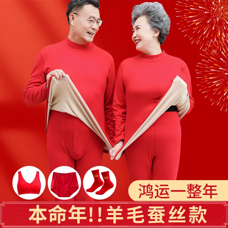 中老年本命年大红色内衣套装爸爸蛇年妇女毛衣妈妈秋衣厚款保暖衣