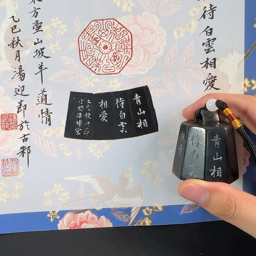 昌化石印石汤迎节青山相待