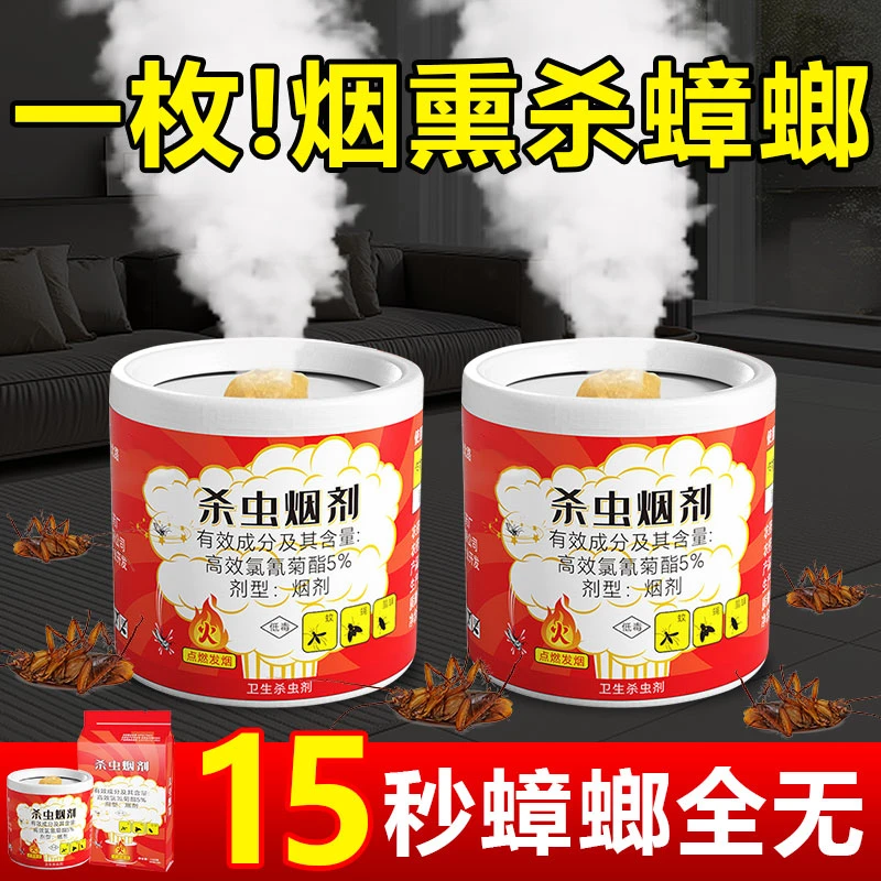 家用蟑螂一窝端强力灭杀蟑螂杀虫烟雾弹持久杀蚂蚁飞虫灭蟑螂神器