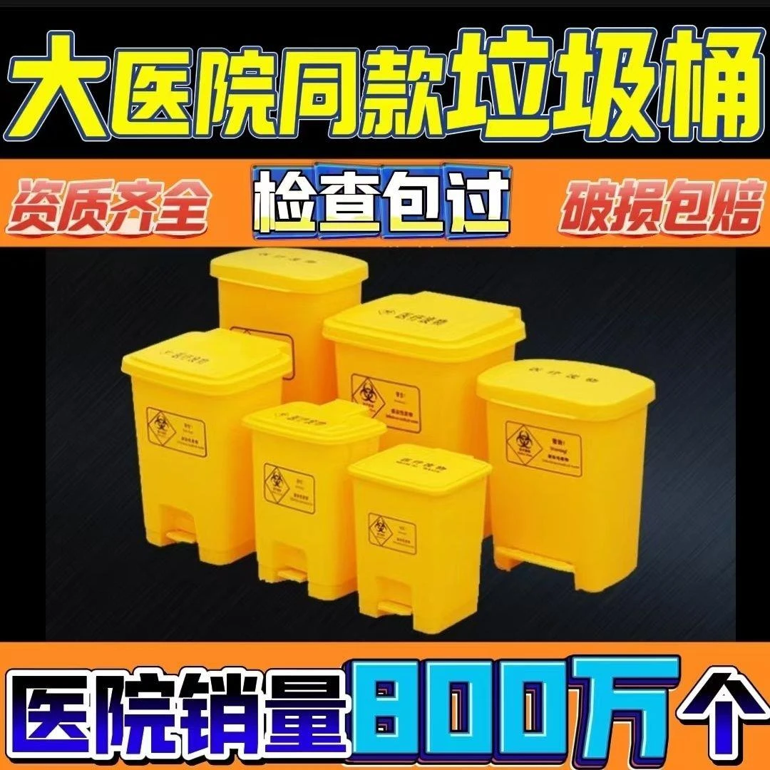 【耐用30年】医疗垃圾桶医用脚踏式废物黄色诊所卫生院特大加厚