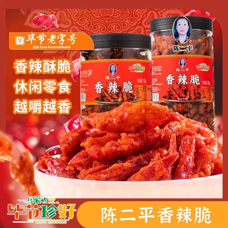 陈二平香辣脆贵州特产小吃零食香酥辣椒
