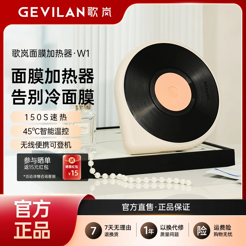 Gevilan歌岚面膜加热器家用冬天面膜热敷无线便携加热仪送女友W1