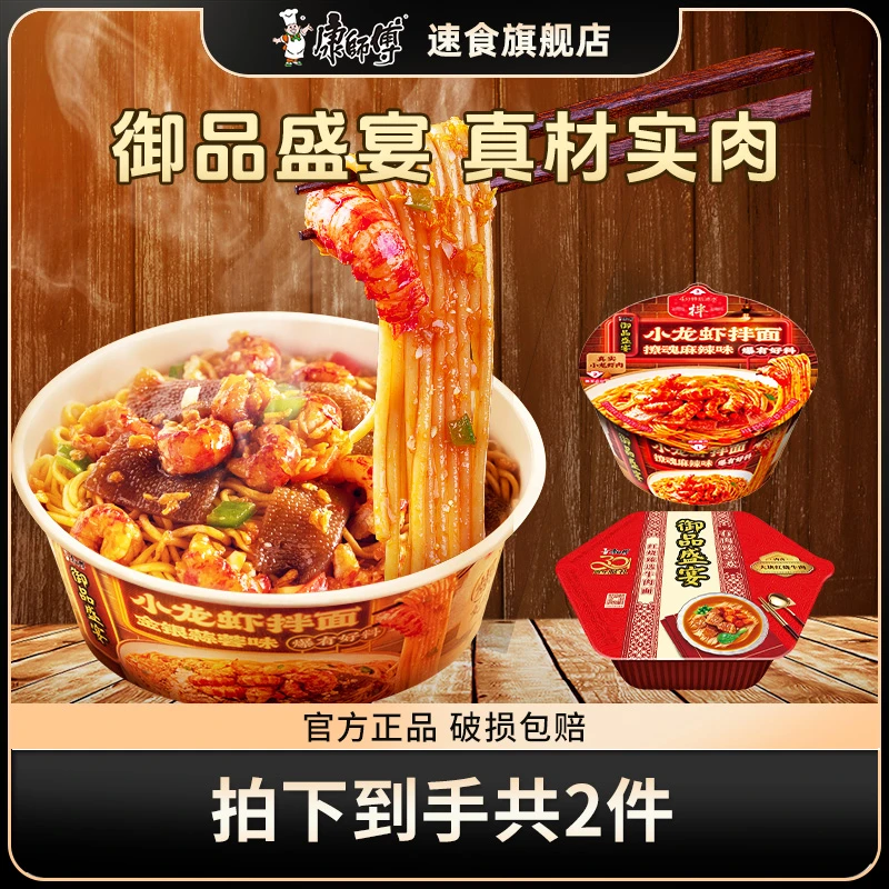 【2盒尝鲜装】康师傅御品盛宴蒜蓉麻辣小龙虾多口味拌面泡面方便面