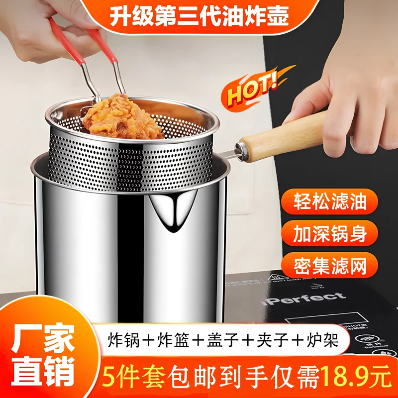 5件套油炸锅不锈钢带滤网厨房家用储油超省油加深加厚锅身炸薯条