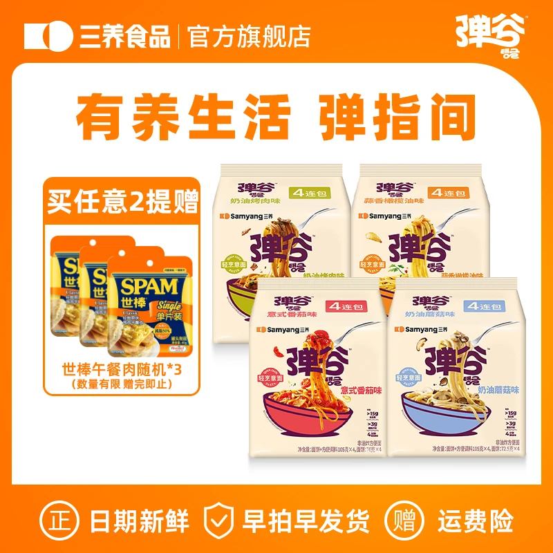 【弹谷意面2提装】三养韩国爆款非油炸挂汁弹谷意面美味夜宵方便zb