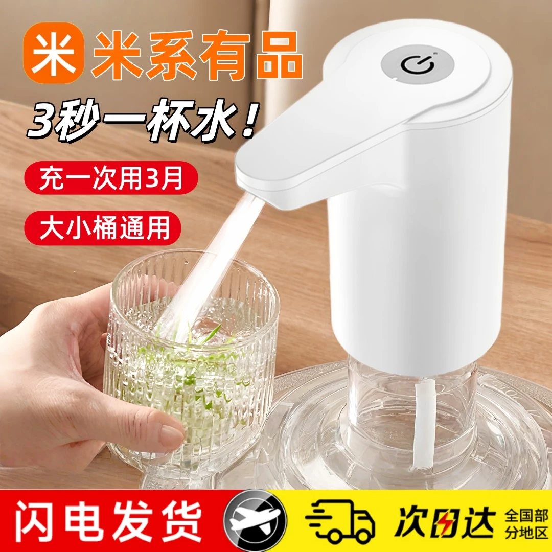 米系有品抽水器电动桶装水自动上水器吸水大桶压水神器包装设备