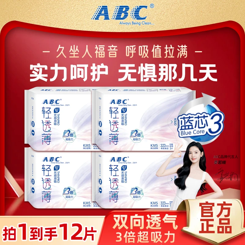ABC卫生巾KMS健康配方绵柔日夜卫生巾套装323mm夜用加长姨妈巾