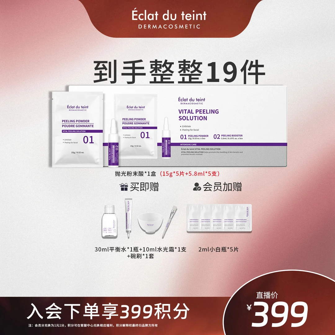 艾克拉迪丹月光焕肤角质层管理去角质zb