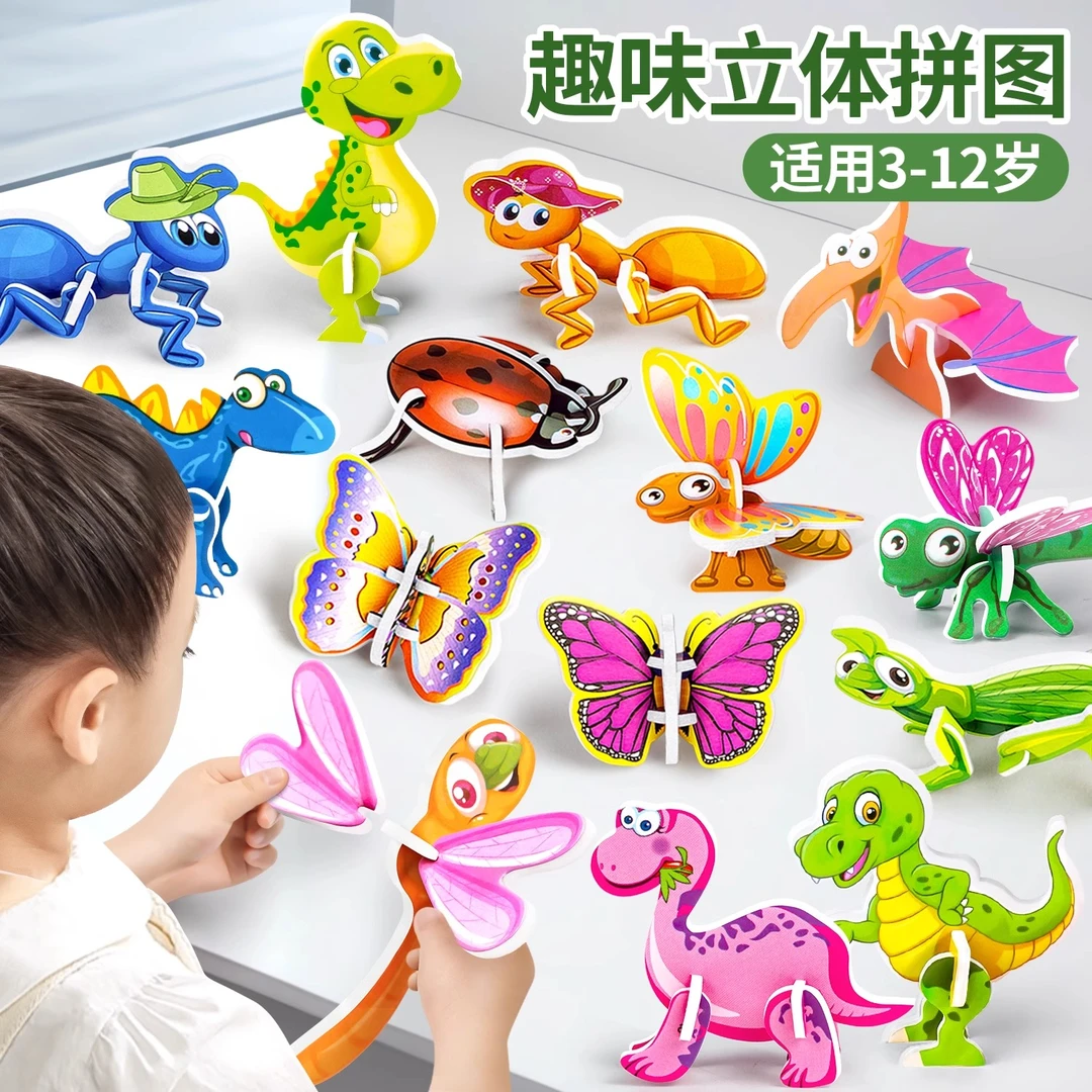 【儿童益智】3d昆虫立体拼图儿童早教益智手工diy玩具恐龙拼装模型