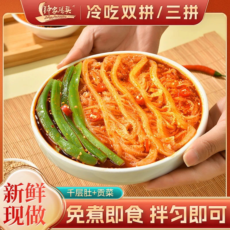 钟家码头地道川味冷吃千层肚三拼嘎嘎脆爽