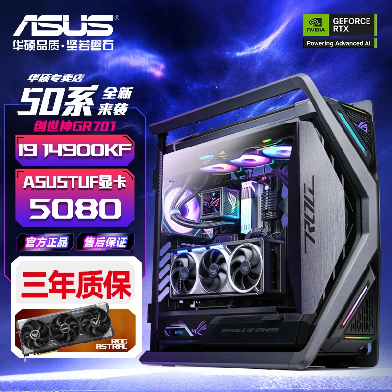 华硕ROG创世神 14900KF 5080夜神游戏DIY水冷渲染AI电脑台式机