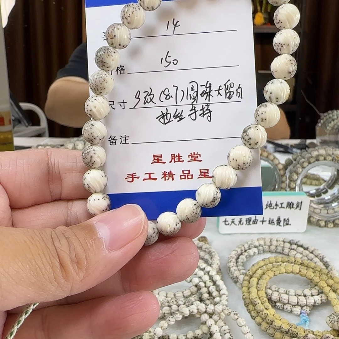 手串星月菩提第14单