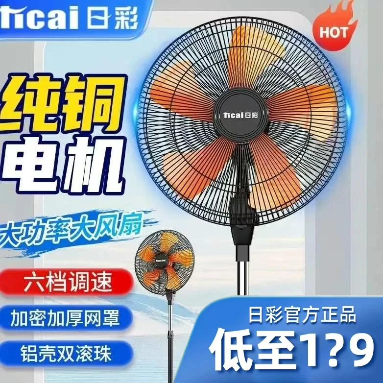 ricai/日彩双滚珠轴承工业电风扇商用落地扇家用静音风力大大功率