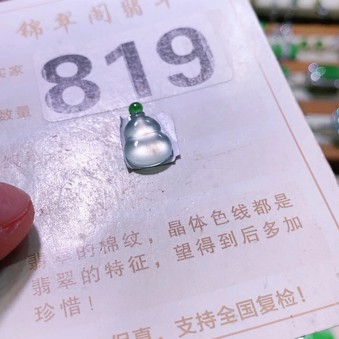 【闪购商品】翡翠挂件未镶嵌裸石