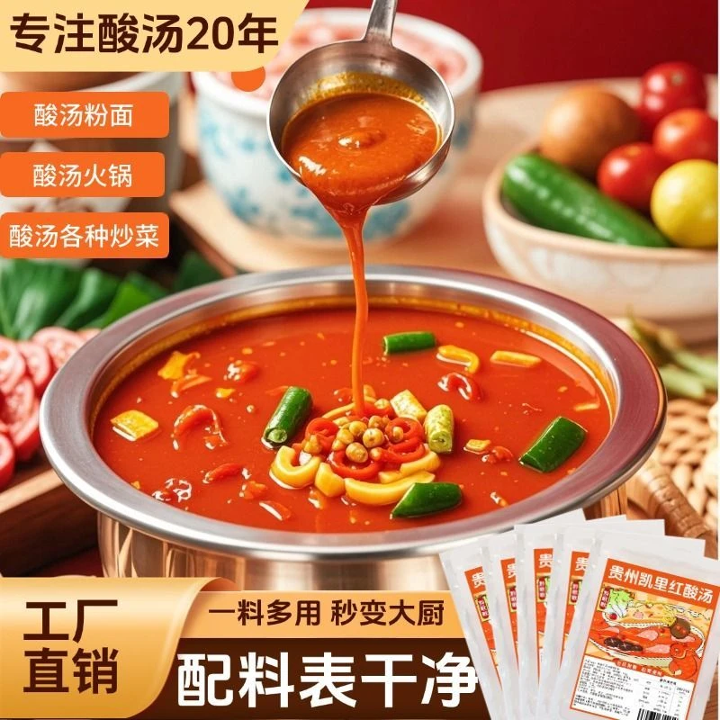 贵州正宗红酸汤火锅底料独立小包装开胃解腻