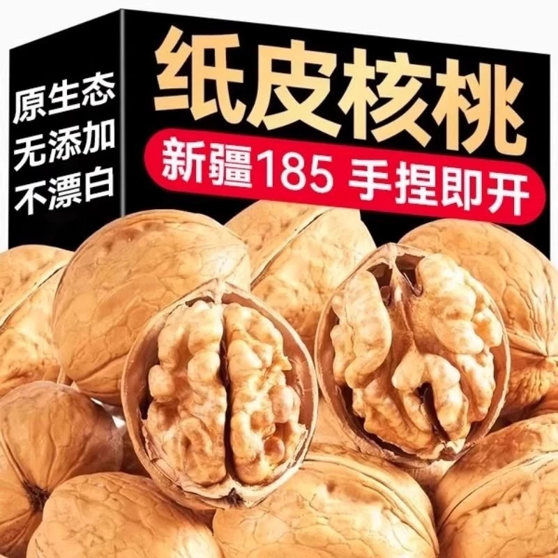 【新疆直发】阿克苏核桃手捏即开薄皮饱满营养美味零食