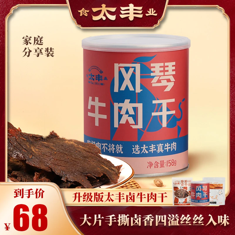 太丰古法风琴卤牛肉干手撕牛肉罐装卤制酱牛肉干追剧太丰牛肉干