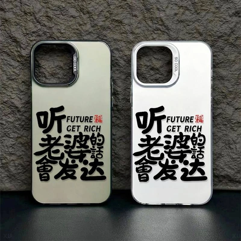 苹果16手机壳听老婆话硬壳适用华为VIVO彩绘小米OPPO一加镭射防摔