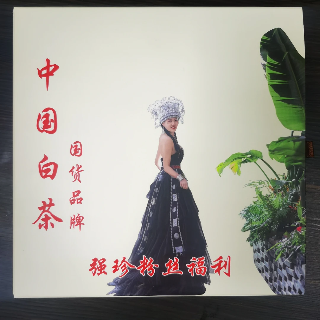 【强珍粉丝福利】2020年政和白茶饼老白茶360克/饼