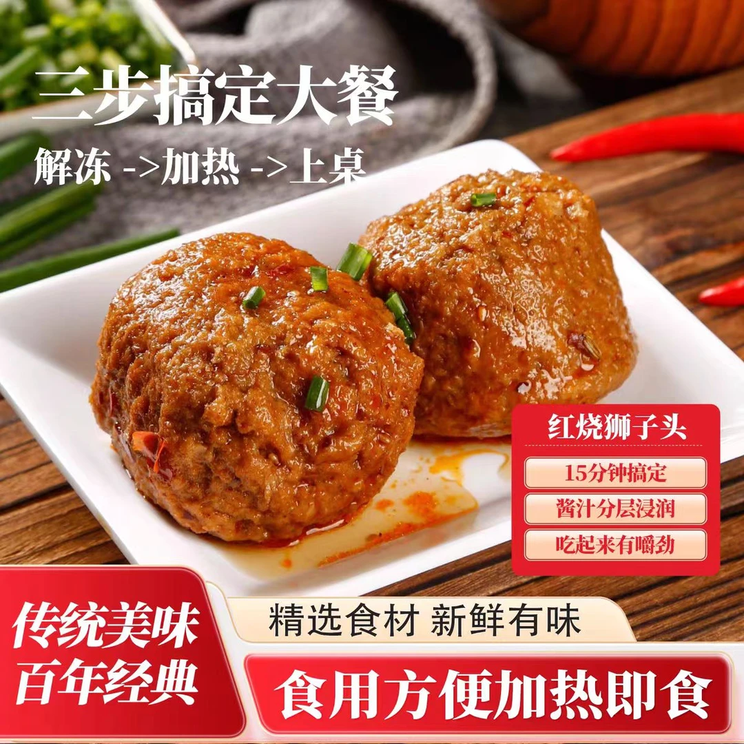 正宗五香红烧狮子头开袋即食真空包装