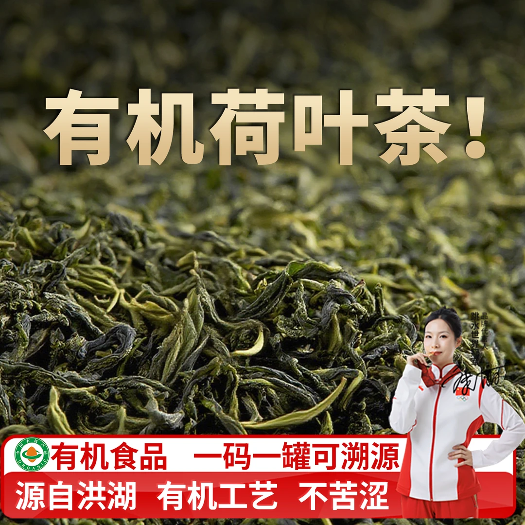 【有机荷叶茶】荷叶茶官方旗舰店正品荷叶茶正品天然荷叶茶