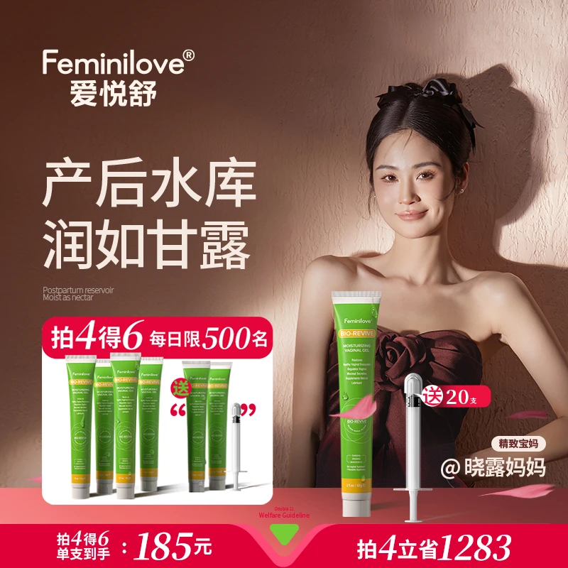 Feminilove爱悦舒女性密处修护精华产后私护水润产后乳酸杆菌