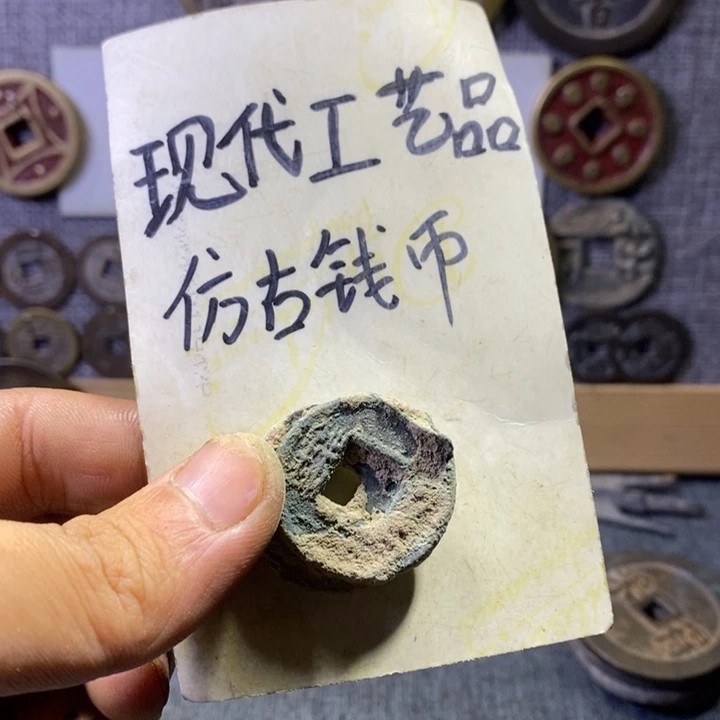 铜现代工艺品仿古钱币