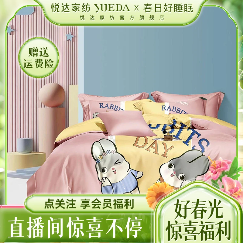 【悦达家纺】《波比兔》儿童四件套