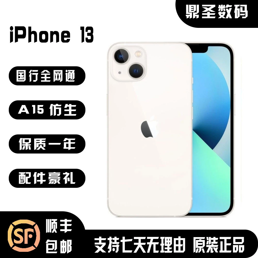 8新 Apple/苹果 高刷国行iPhone13原装正品二手手机双卡5G