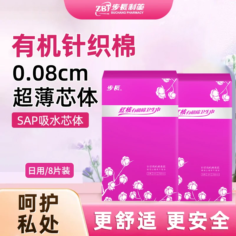 【敏敏肌拯救者】会呼吸的高端超薄抑菌卫生巾有机针织棉红核洗液