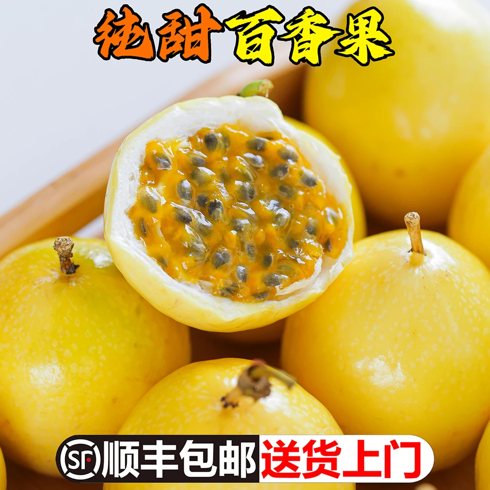 顺丰包邮正宗纯甜钦蜜9号黄金百香果1-5斤孕妇儿童果茶饮品海南三亚当季应季新鲜水果福建发货钦蜜9号海南省