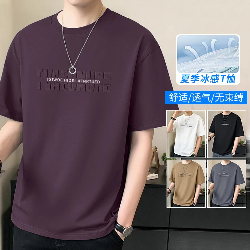 夏季冰感透气短袖冰川棉8998钢印字母休闲百搭宽松半袖T恤